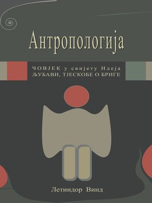 cover image of Антропологија философска